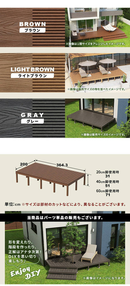 ウッドデッキ 人工木 [364.3×200cm] 2間サイズ 人工木デッキ ガーデニング DIY キット 腐食しない 庭 デッキ ガーデンデッキ ステージ 縁台 エクステリア 組み立て DIYセット 高さ20~60cm 水洗いK(代引不可)