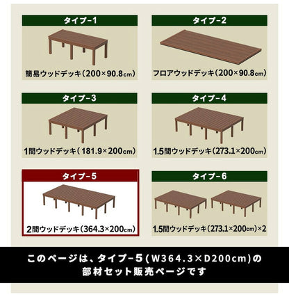 ウッドデッキ 人工木 [364.3×200cm] 2間サイズ 人工木デッキ ガーデニング DIY キット 腐食しない 庭 デッキ ガーデンデッキ ステージ 縁台 エクステリア 組み立て DIYセット 高さ20~60cm 水洗いK(代引不可)