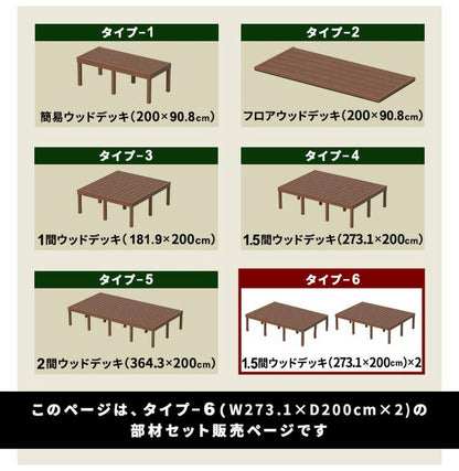 デッキ 人工木 [273.1×200cm] 1.5間サイズ 2セット ガーデニング 人工木デッキ DIY キット 庭 デッキ ガーデンデッキ ステージ 縁台 エクステリア 組み立て DIYセット 高さ20~60cm 水洗いK(代引不可)