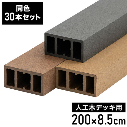 根太材 ウッドデッキ用 長さ200cm [30本] DIY 人工木 ガーデニング ウッドデッキ ベランダ バルコニー おしゃれ キット デッキ ガーデンデッキ ステージ 庭 縁台 エクステリア 組立?人工木デッキ用(代引不可)