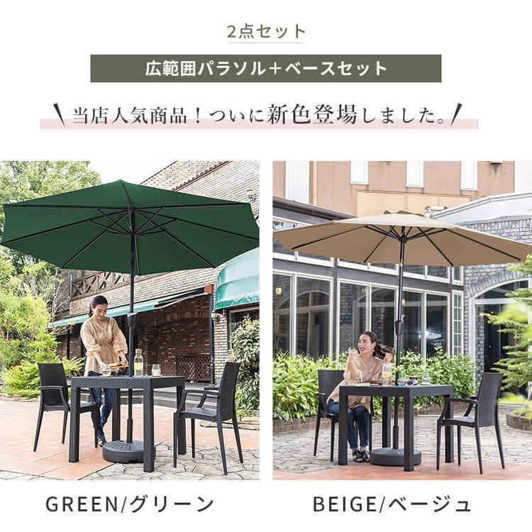 【5%OFF】ガーデンパラソル ベースセット 270cm パラソルベースセット パラソル+ベース セット販売 パラソルセット 屋外 ベランダ テラス ガーデンファニチャー(代引不可)