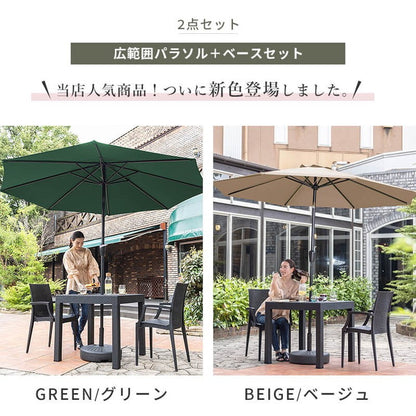 【5%OFF】ガーデンパラソル ベースセット 270cm パラソルベースセット パラソル+ベース セット販売 パラソルセット 屋外 ベランダ テラス ガーデンファニチャー(代引不可)