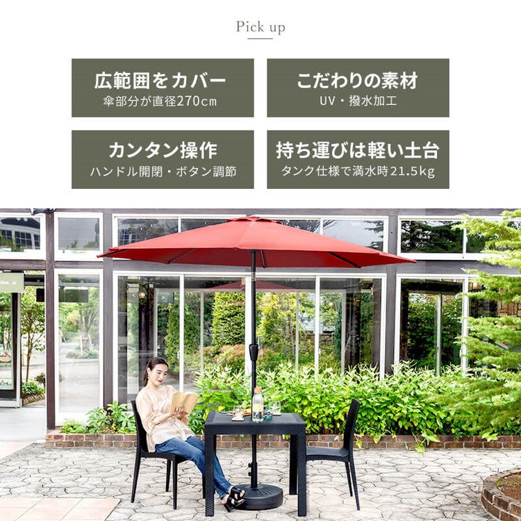 【5%OFF】ガーデンパラソル ベースセット 270cm パラソルベースセット パラソル+ベース セット販売 パラソルセット 屋外 ベランダ テラス ガーデンファニチャー(代引不可)