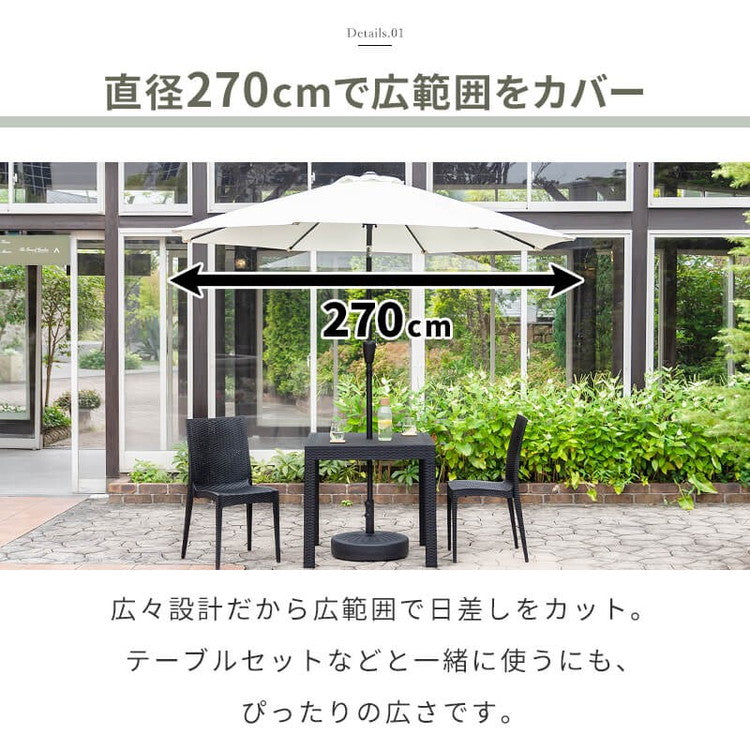 【5%OFF】ガーデンパラソル ベースセット 270cm パラソルベースセット パラソル+ベース セット販売 パラソルセット 屋外 ベランダ テラス ガーデンファニチャー(代引不可)