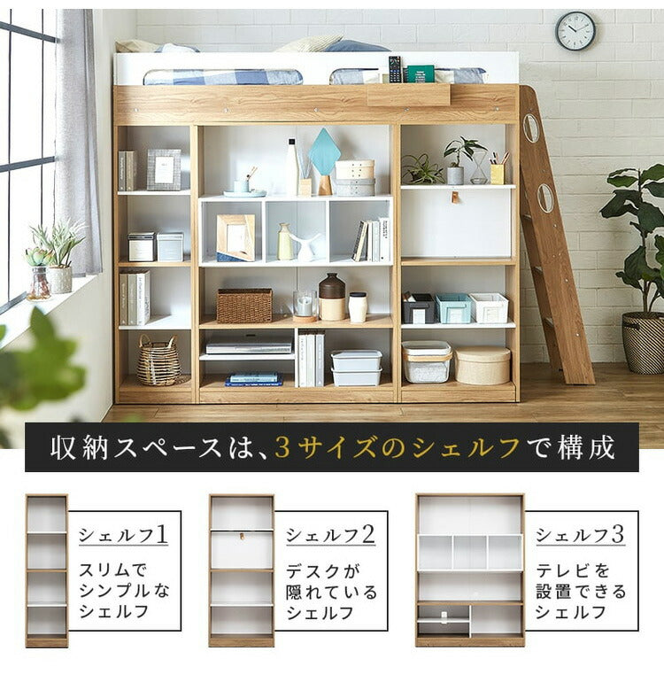 システムベッド ロフトベッド 木製 収納 シングル テレビシェルフ ロフト ベッドフレーム ベッド下収納 テレビボード デスクベッド 収納付き 一人暮らし ワンルーム シンプル 階段付き(代引不可)