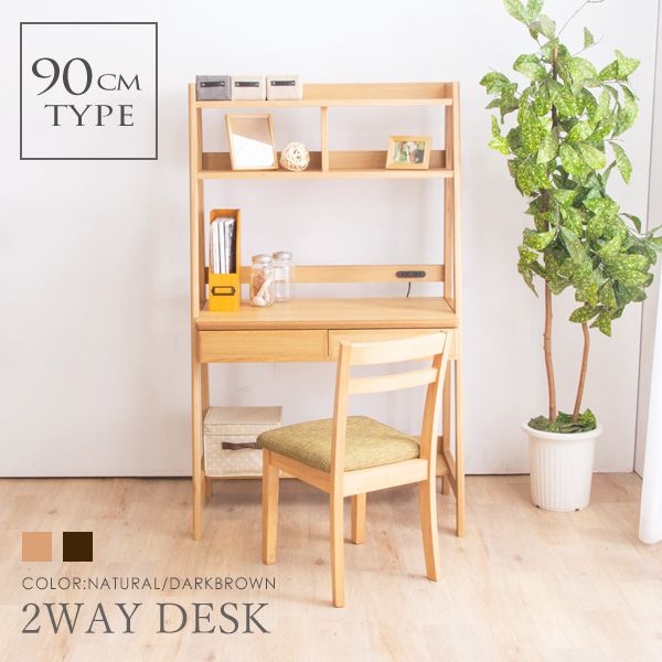 2wayパソコンデスク 幅90cm ガレア 収納棚付き 引き出し付き 天然木 木製デスク ワークデスク PCデスク 机 デスク テレビ台(代引不可)