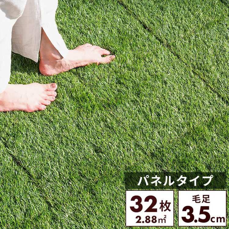 【5%OFF】人工芝 芝タイル 32枚入り 幅30cm 人工芝パネル ジョイント式 芝生 ベランダ 庭 ガーデニング ガーデン DIY セット 2.8平米 デッキ 正方形 屋外(代引不可)