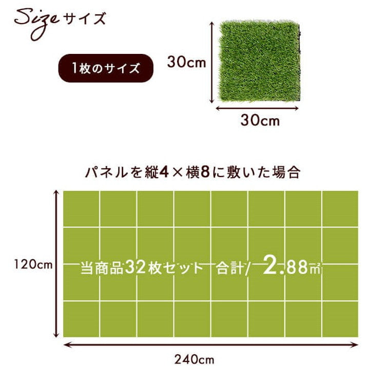【5%OFF】人工芝 芝タイル 32枚入り 幅30cm 人工芝パネル ジョイント式 芝生 ベランダ 庭 ガーデニング ガーデン DIY セット 2.8平米 デッキ 正方形 屋外(代引不可)