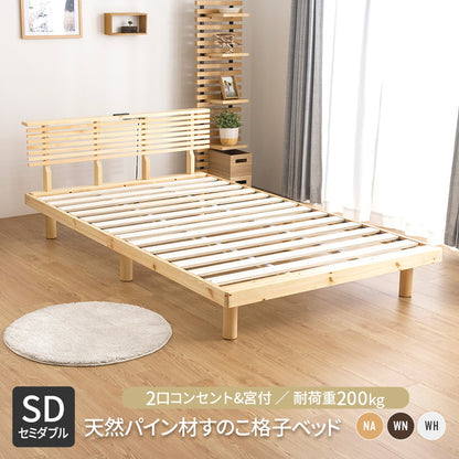 コンセント付きすのこベッド セミダブル グリッド 2個口コンセント付き 宮棚付き パイン材 天然木フレーム(代引不可)