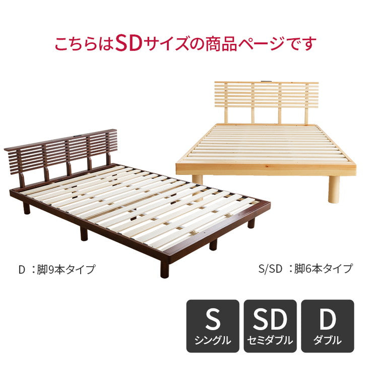 コンセント付きすのこベッド セミダブル グリッド 2個口コンセント付き 宮棚付き パイン材 天然木フレーム(代引不可)