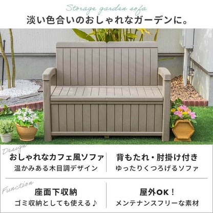 収納庫付き ガーデンソファ 2P 総容量184L 二人掛けソファ 背もたれ 肘掛け付き 縁台ストッカー 収納庫 ガーデンファニチャー 木目調(代引不可)