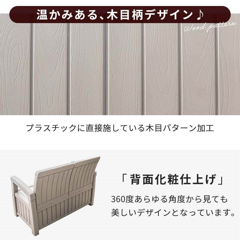 収納庫付き ガーデンソファ 2P 総容量184L 二人掛けソファ 背もたれ 肘掛け付き 縁台ストッカー 収納庫 ガーデンファニチャー 木目調(代引不可)
