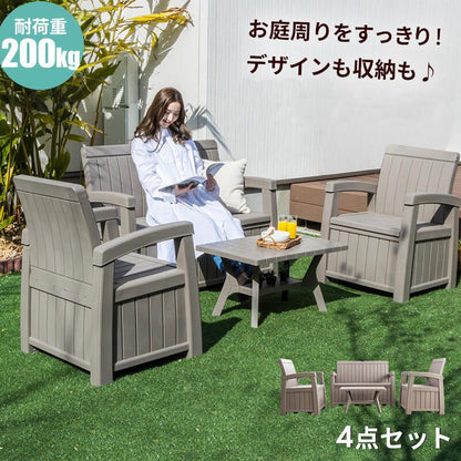 収納庫付き ガーデンソファ 4点セット 総容量336L ガーデン セット 肘掛け付き 縁台ストッカー 収納庫 ガーデンファニチャー 木目調(代引不可)