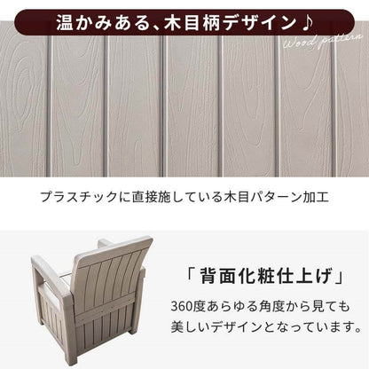 収納庫付き ガーデンソファ 4点セット 総容量336L ガーデン セット 肘掛け付き 縁台ストッカー 収納庫 ガーデンファニチャー 木目調(代引不可)
