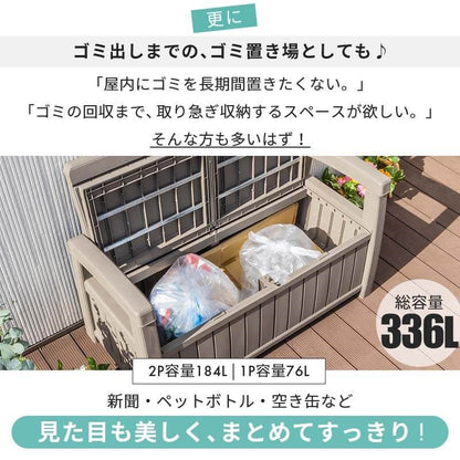 収納庫付き ガーデンソファ 4点セット 総容量336L ガーデン セット 肘掛け付き 縁台ストッカー 収納庫 ガーデンファニチャー 木目調(代引不可)