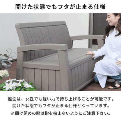 収納庫付き ガーデンソファ 4点セット 総容量336L ガーデン セット 肘掛け付き 縁台ストッカー 収納庫 ガーデンファニチャー 木目調(代引不可)