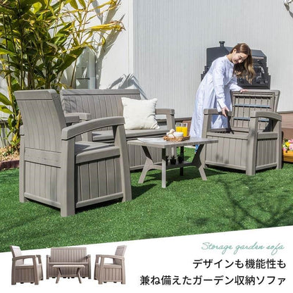 収納庫付き ガーデンソファ 4点セット 総容量336L ガーデン セット 肘掛け付き 縁台ストッカー 収納庫 ガーデンファニチャー 木目調(代引不可)