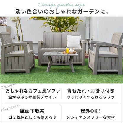 収納庫付き ガーデンソファ 4点セット 総容量336L ガーデン セット 肘掛け付き 縁台ストッカー 収納庫 ガーデンファニチャー 木目調(代引不可)