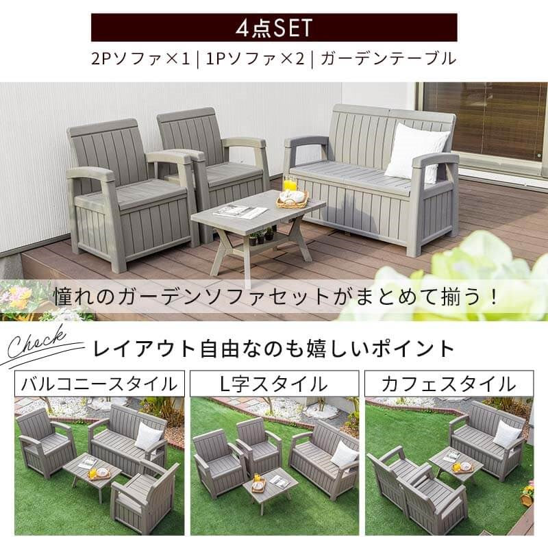 収納庫付き ガーデンソファ 4点セット 総容量336L ガーデン セット 肘掛け付き 縁台ストッカー 収納庫 ガーデンファニチャー 木目調(代引不可)