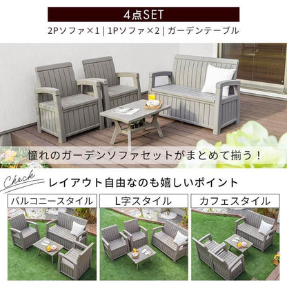 収納庫付き ガーデンソファ 4点セット 総容量336L ガーデン セット 肘掛け付き 縁台ストッカー 収納庫 ガーデンファニチャー 木目調(代引不可)