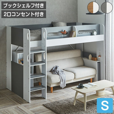 ロフトベッド シングル ハイタイプ 宮付き 収納付き 木製 ベッド下収納 子供部屋 システムベッド 収納 ロフト ベッドフレーム 子供 キッズ 一人暮らし 寮 ゲストハウス 民泊 階段付き(代引不可)