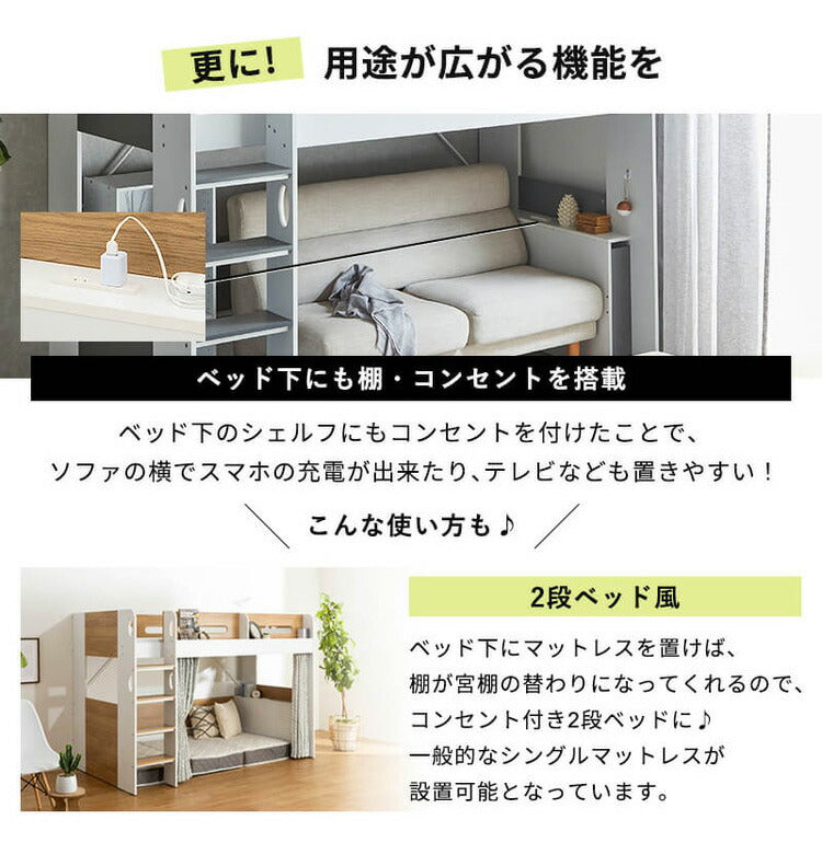 ロフトベッド シングル ハイタイプ 宮付き 収納付き 木製 ベッド下収納 子供部屋 システムベッド 収納 ロフト ベッドフレーム 子供 キッズ 一人暮らし 寮 ゲストハウス 民泊 階段付き(代引不可)