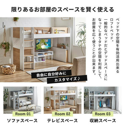 ロフトベッド シングル ハイタイプ 宮付き 収納付き 木製 ベッド下収納 子供部屋 システムベッド 収納 ロフト ベッドフレーム 子供 キッズ 一人暮らし 寮 ゲストハウス 民泊 階段付き(代引不可)