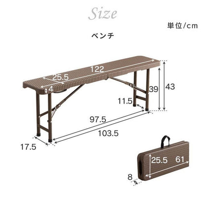 【5%OFF】ラタン調 折りたたみ ガーデンベンチ マカティ 幅122cm 折りたたみ ベンチ 椅子 チェア 屋外 アウトドア ベランダ テラス 折り畳み コンパクト ガーデンファニチャー(代引不可)
