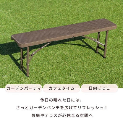 【5%OFF】ラタン調 折りたたみ ガーデンベンチ マカティ 幅122cm 折りたたみ ベンチ 椅子 チェア 屋外 アウトドア ベランダ テラス 折り畳み コンパクト ガーデンファニチャー(代引不可)