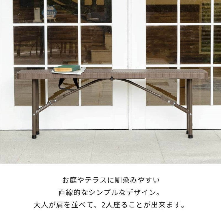 【5%OFF】ラタン調 折りたたみ ガーデンベンチ マカティ 幅122cm 折りたたみ ベンチ 椅子 チェア 屋外 アウトドア ベランダ テラス 折り畳み コンパクト ガーデンファニチャー(代引不可)
