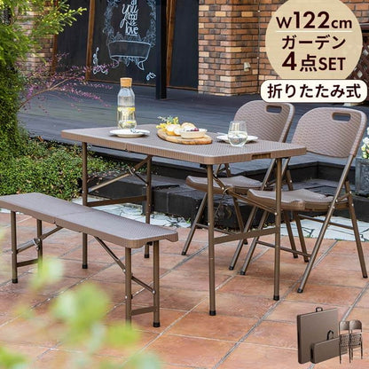 ラタン調 折りたたみ ガーデン 4点セット マカティ 幅122cm 折りたたみテーブル 折りたたみチェア ベンチ セット テーブル アウトドアチェア 折り畳み コンパクト ガーデンファニチャー(代引不可)