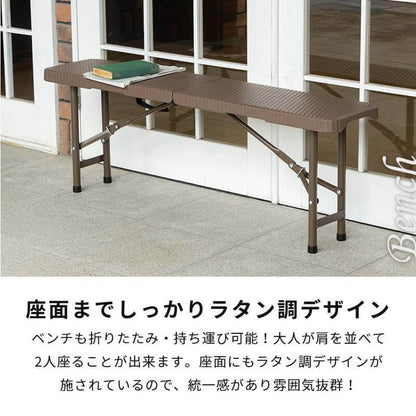 ラタン調 折りたたみ ガーデン 4点セット マカティ 幅122cm 折りたたみテーブル 折りたたみチェア ベンチ セット テーブル アウトドアチェア 折り畳み コンパクト ガーデンファニチャー(代引不可)