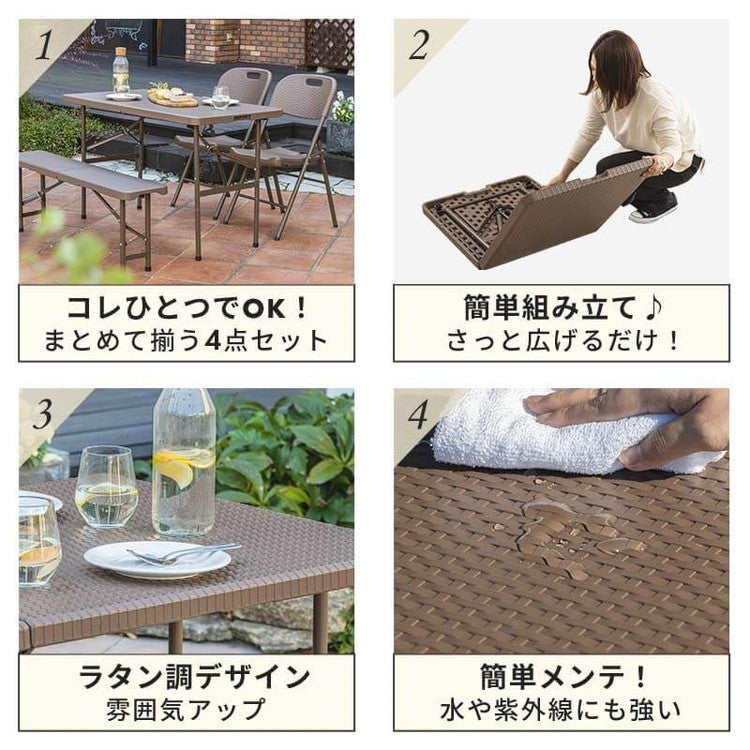 ラタン調 折りたたみ ガーデン 4点セット マカティ 幅122cm 折りたたみテーブル 折りたたみチェア ベンチ セット テーブル アウトドアチェア 折り畳み コンパクト ガーデンファニチャー(代引不可)