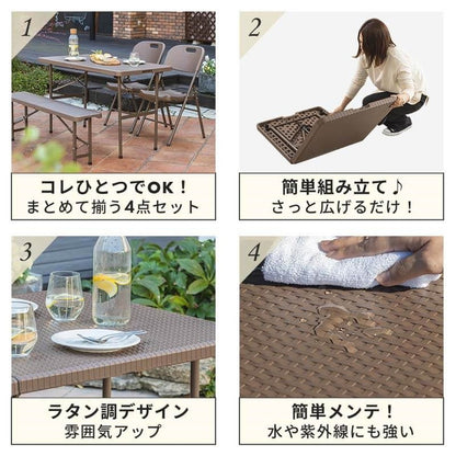 ラタン調 折りたたみ ガーデン 4点セット マカティ 幅122cm 折りたたみテーブル 折りたたみチェア ベンチ セット テーブル アウトドアチェア 折り畳み コンパクト ガーデンファニチャー(代引不可)