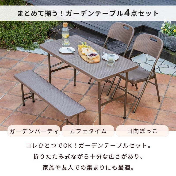 ラタン調 折りたたみ ガーデン 4点セット マカティ 幅122cm 折りたたみテーブル 折りたたみチェア ベンチ セット テーブル アウトドアチェア 折り畳み コンパクト ガーデンファニチャー(代引不可)