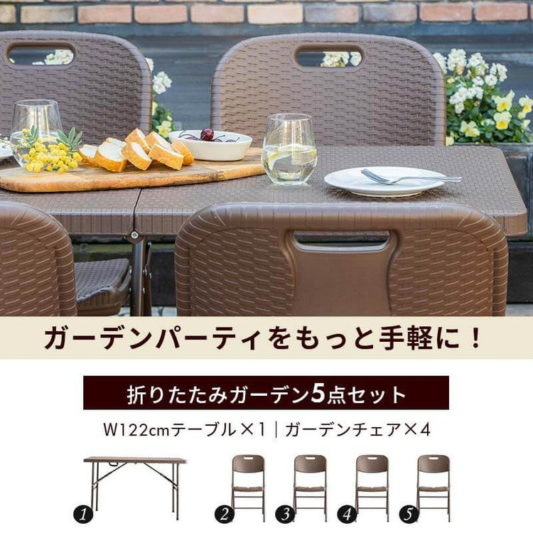 【5%OFF】ラタン調 折りたたみ ガーデン 5点セット マカティ 幅122cm 折りたたみテーブル 折りたたみチェア セット 屋外 テーブル アウトドアチェア 折り畳み コンパクト ガーデンファニチャー(代引不可)