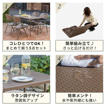 【5%OFF】ラタン調 折りたたみ ガーデン 5点セット マカティ 幅122cm 折りたたみテーブル 折りたたみチェア セット 屋外 テーブル アウトドアチェア 折り畳み コンパクト ガーデンファニチャー(代引不可)