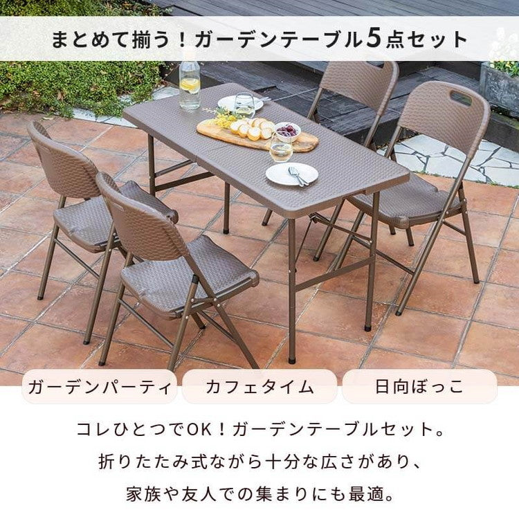 【5%OFF】ラタン調 折りたたみ ガーデン 5点セット マカティ 幅122cm 折りたたみテーブル 折りたたみチェア セット 屋外 テーブル アウトドアチェア 折り畳み コンパクト ガーデンファニチャー(代引不可)