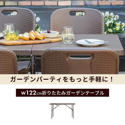 ラタン調 折りたたみ ガーデンテーブル マカティ 幅122cm 折りたたみテーブル 屋外 アウトドア テーブル ベランダ テラス 折り畳み コンパクト ガーデンファニチャー(代引不可)