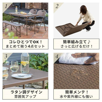 【5%OFF】ラタン調 折りたたみ ガーデン 4点セット マカティ 幅152cm 折りたたみテーブル 折りたたみチェア ベンチ セット 屋外 テーブル アウトドアチェア 折り畳み コンパクト ガーデンファニチャー(代引不可)