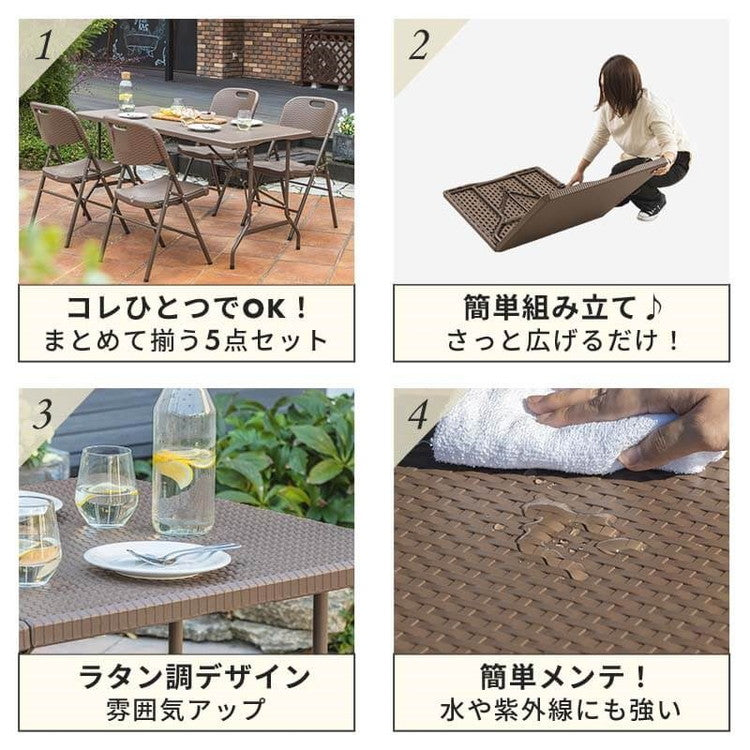 【5%OFF】ラタン調 折りたたみ ガーデン 5点セット マカティ 幅152cm 折りたたみテーブル 折りたたみチェア セット 屋外 テーブル アウトドアチェア 折り畳み コンパクト ガーデンファニチャー(代引不可)
