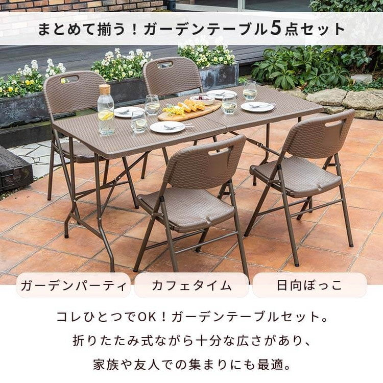 【5%OFF】ラタン調 折りたたみ ガーデン 5点セット マカティ 幅152cm 折りたたみテーブル 折りたたみチェア セット 屋外 テーブル アウトドアチェア 折り畳み コンパクト ガーデンファニチャー(代引不可)