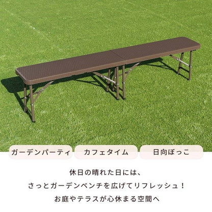 ラタン調 折りたたみ ガーデンベンチ マカティ 幅183cm 折りたたみ ベンチ 椅子 チェア 屋外 アウトドア ベランダ テラス 折り畳み コンパクト ガーデンファニチャー(代引不可)