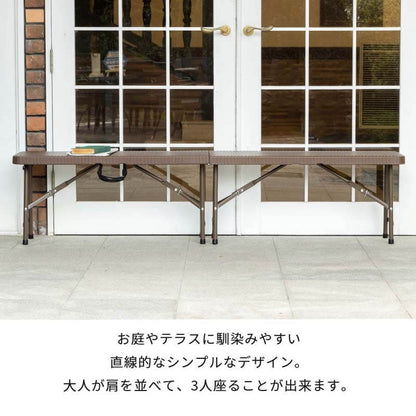 ラタン調 折りたたみ ガーデンベンチ マカティ 幅183cm 折りたたみ ベンチ 椅子 チェア 屋外 アウトドア ベランダ テラス 折り畳み コンパクト ガーデンファニチャー(代引不可)
