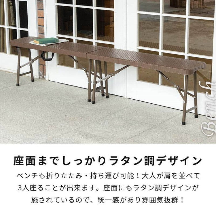 【5%OFF】ラタン調 折りたたみ ガーデン 3点セット マカティ 幅180cm 折りたたみテーブル 折りたたみ ベンチ セット 屋外 テーブル アウトドアチェア 折り畳み コンパクト ガーデンファニチャー(代引不可)