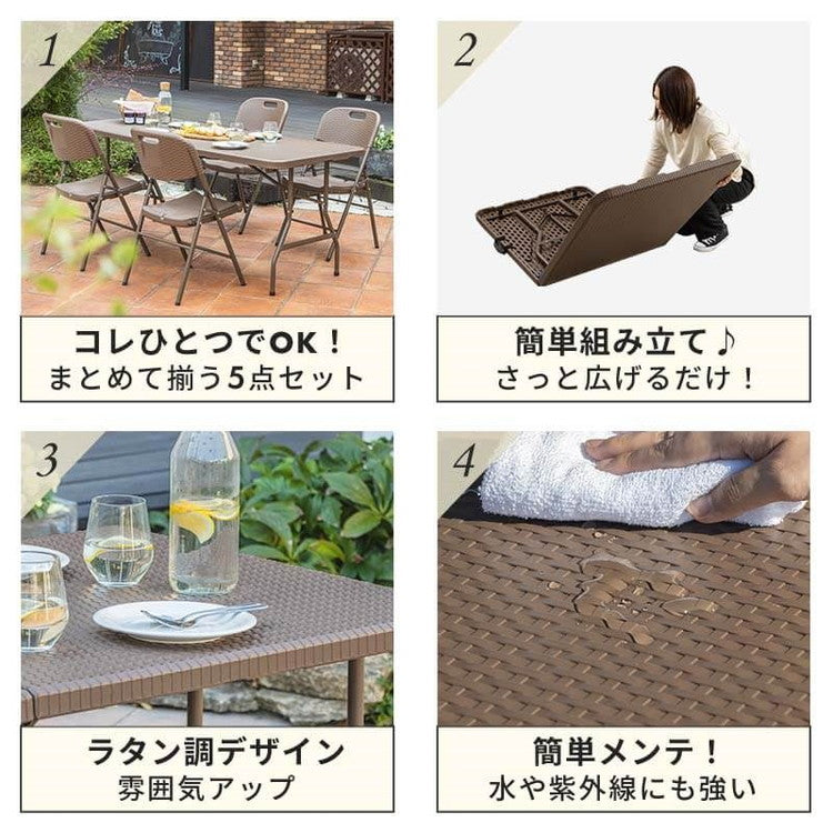 【5%OFF】ラタン調 折りたたみ ガーデン 5点セット マカティ 幅180cm 折りたたみテーブル 折りたたみチェア セット 屋外 テーブル アウトドアチェア 折り畳み コンパクト ガーデンファニチャー(代引不可)