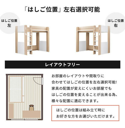 ロフトベッド シングル ハイタイプ ベッド下収納 子供部屋 システムベッド 収納 収納付き 木製 フレーム 子供 キッズ 一人暮らし 寮 ゲストハウス 民泊 ロフト ベッド ワンルーム シンプル(代引不可)