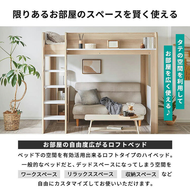 ロフトベッド シングル ハイタイプ ベッド下収納 子供部屋 システム