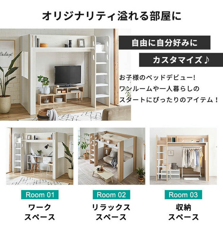 ロフトベッド シングル ハイタイプ ベッド下収納 子供部屋 システムベッド 収納 収納付き 木製 フレーム 子供 キッズ 一人暮らし 寮 ゲストハウス 民泊 ロフト ベッド ワンルーム シンプル(代引不可)