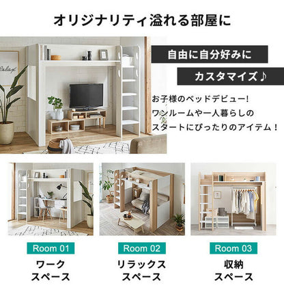 ロフトベッド シングル ハイタイプ ベッド下収納 子供部屋 システムベッド 収納 収納付き 木製 フレーム 子供 キッズ 一人暮らし 寮 ゲストハウス 民泊 ロフト ベッド ワンルーム シンプル(代引不可)